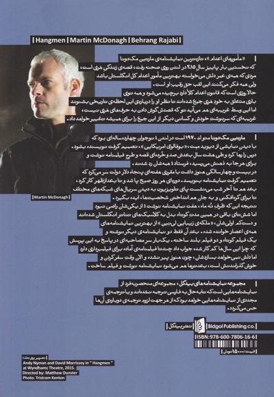 مأمورهای اعدام
